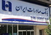 بانک صادرات به مهاجران افغانستانی فاقد کد شهاب یک ماه فرصت داد