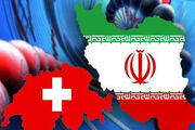 حساسیت‌ها نسبت به کانال مالی ایران و سوئیس کاهش یافته است
