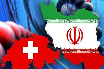 ظرفیت تجارت ۱۰ میلیارد دلاری ایران و سوئیس با اجرای برجام
