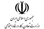 ایجاد «دفتر اطلاعات رفاه ایرانیان» در وزارت تعاون