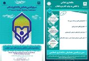 سی‌ویکمین همایش بانکداری اسلامی فردا برگزار می‌شود