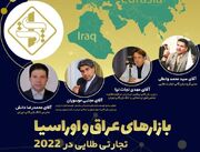 حلقه مفقوده بازارهای عراق و اوراسیا برای ایران