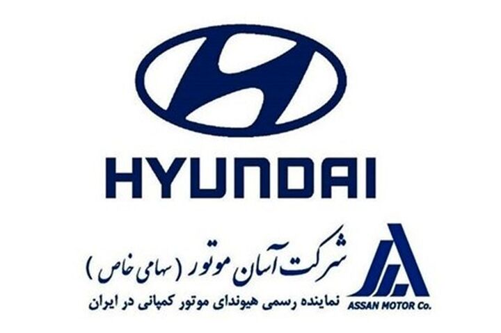 وام ۱۵۰۰ میلیارد تومانی آسان موتور نماینده هیوندا در ایران