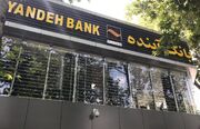 بانک مرکزی بر تفویض مازاد سهام بانک آینده به وزارت اقتصاد تاکید کرد