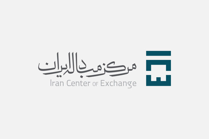 امکان استرداد وجه از سامانه معاملات مرکز مبادله ایران فعال شد