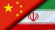 طراحی و پیگیری زمینه‌های جدید همکاری میان ایران و چین