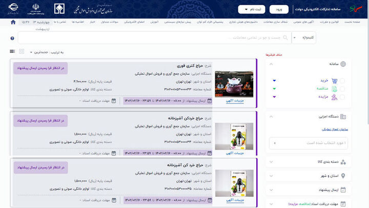 حراج همزمان خرده فروشی اموال تملیکی در ۱۰ استان از روز پنجشنبه