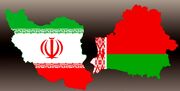 نشست شرکت‌های صنعتی ایران و بلاروس در حوزه تجهیزات صنعتی‌