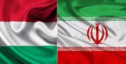برگزاری نشست کارشناسی چهارمین اجلاس کمیسیون مشترک اقتصادی ایران و مجارستان
