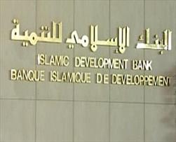 اجلاس بانک توسعه اسلامی با امضای ۷۷ قرارداد مالی به پایان رسید