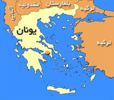 فرصت های سرمایه گذاری ایران در یونان