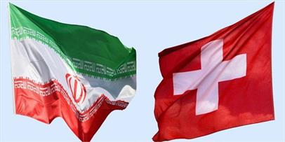 موافقتنامه اجتناب از اخذ مالیات مضاعف میان ایران و سوییس اصلاح شد