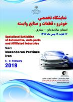 نمایشگاه تخصصی خودرو، قطعات و صنایع وابسته در مازندران