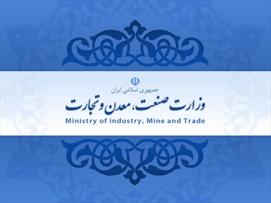 ابلاغ سیاست ها و برنامه های اجرایی وزارت صنعت معدن و تجارت