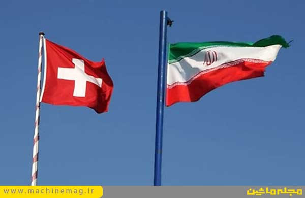 هیات تجاری سوئیس به ایران می‌آید
