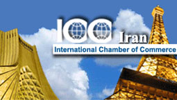 تمركز بر «ايران» در كنفرانس داوري بين‌المللي ICC
