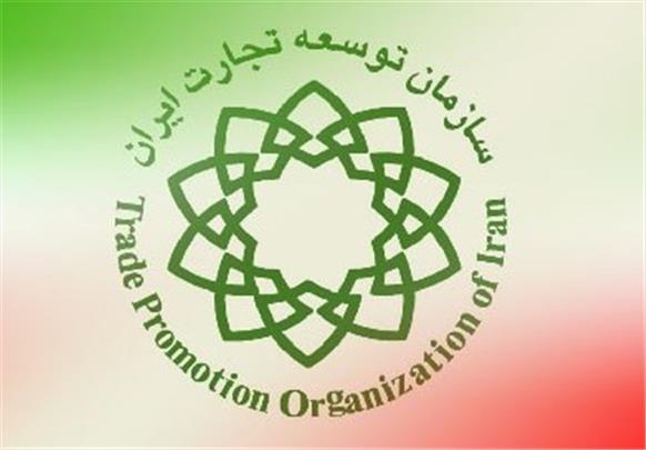آشنایی با سازمان توسعه تجارت ایران