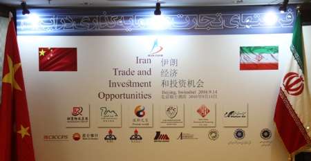 فرصت های تجارت و سرمایه گذاری در ایران بررسی شد