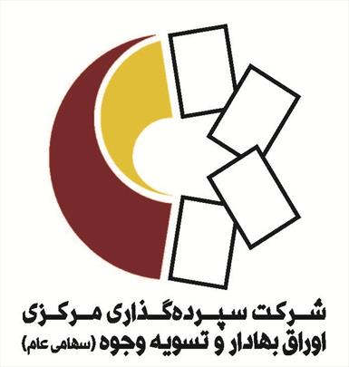 ایران عضو هیات رییسه فدراسیون سپرده گذاری های مرکزی جهان شد 