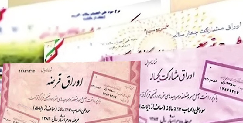 اعلام نتیجه حراج اوراق مالی اسلامی دولتی و برگزاری حراج جدید